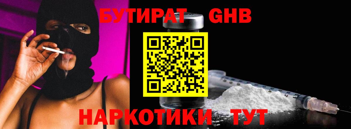 Бутират  Вход с VPN  Киселёвск  Бутират 1.4BDO 