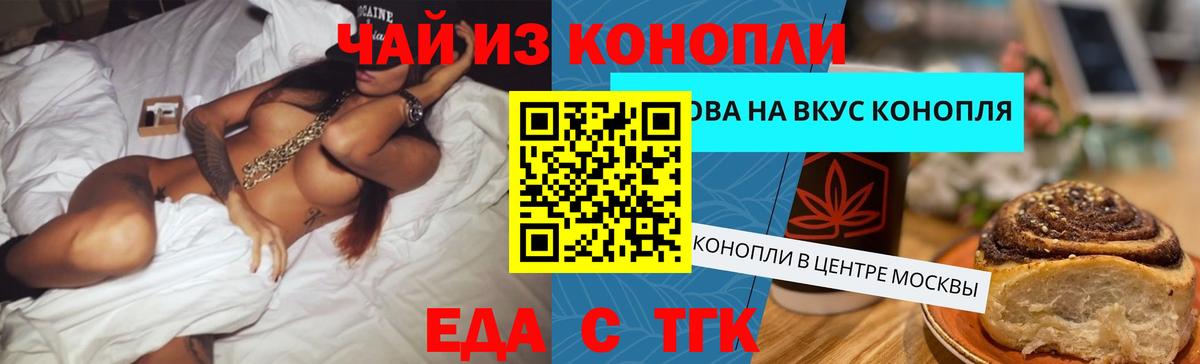 Cannafood конопля Киселёвск
