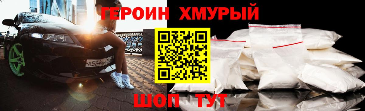 Героин герыч Киселёвск
