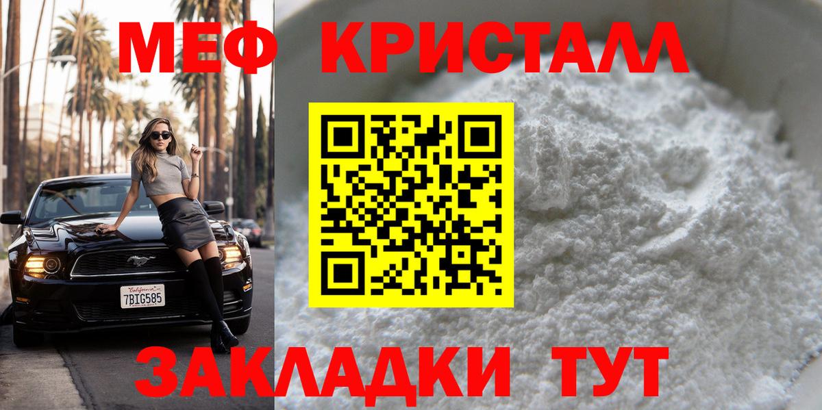 МЕФ кристаллы Киселёвск