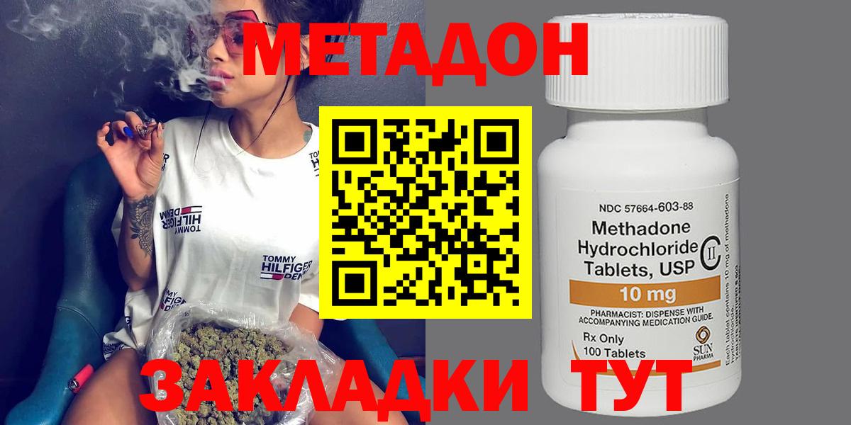 МЕТАДОН methadone Киселёвск