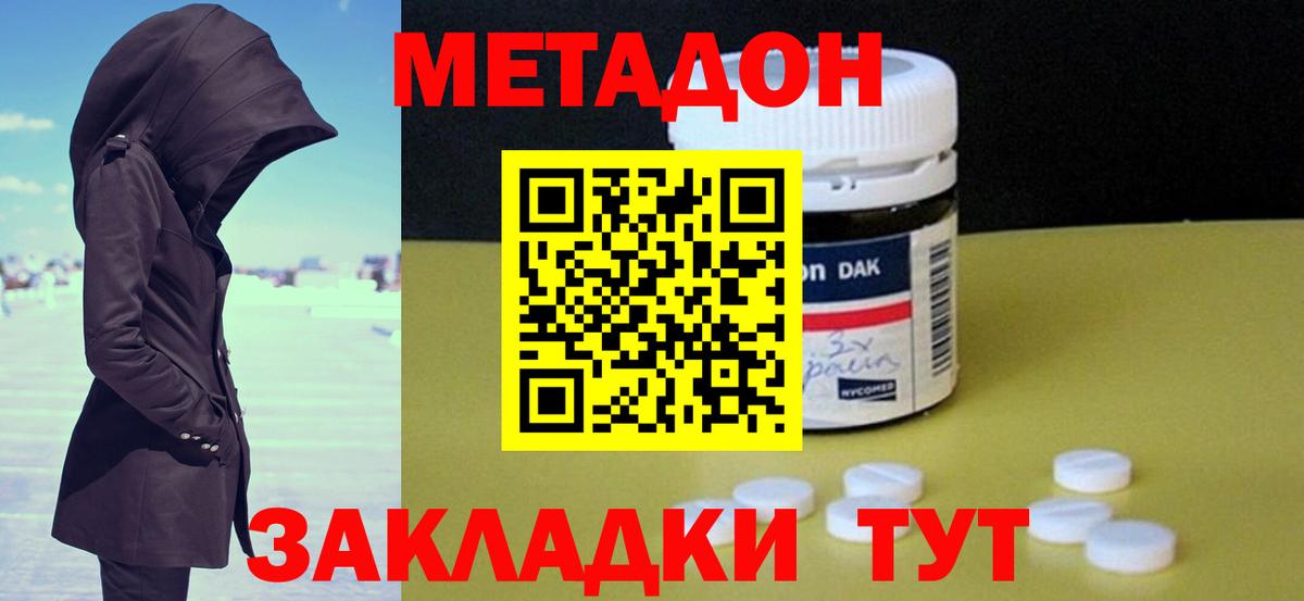 Киселёвск  МЕТАДОН methadone  Вход с VPN  Метадон methadone 