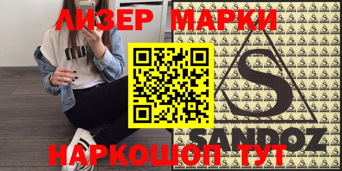Наркотические марки 1,5мг Киселёвск