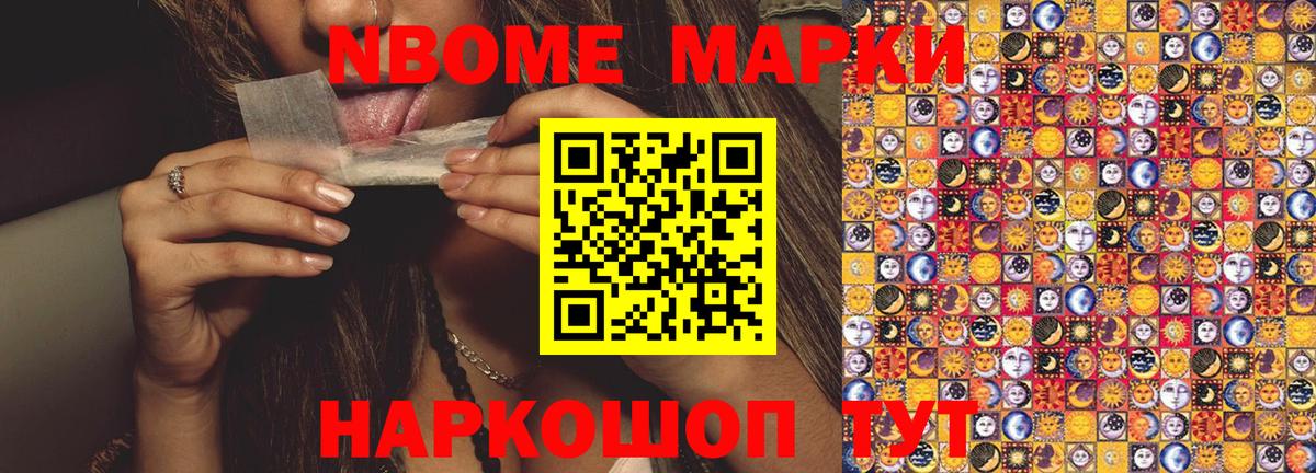 купить   Марки N-bome 1,8мг  Вход с VPN  Киселёвск  Марки N-bome 
