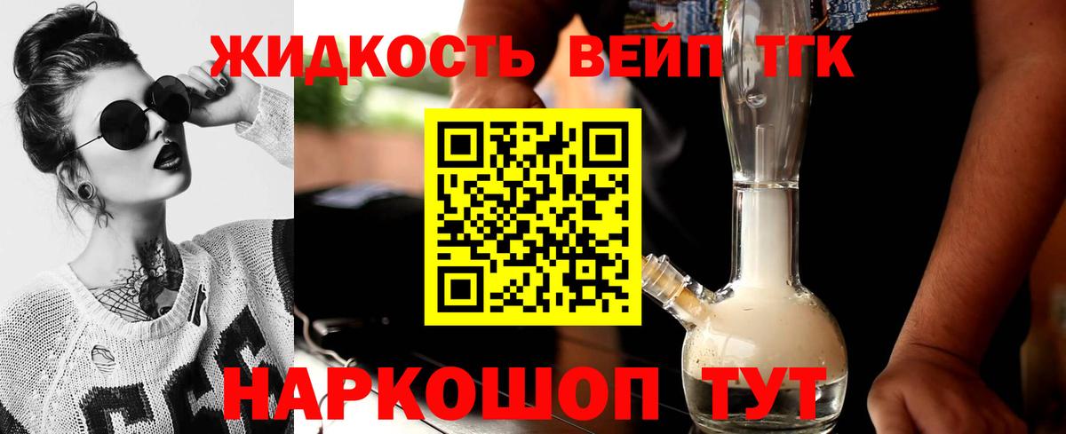 ТГК вейп с тгк Киселёвск